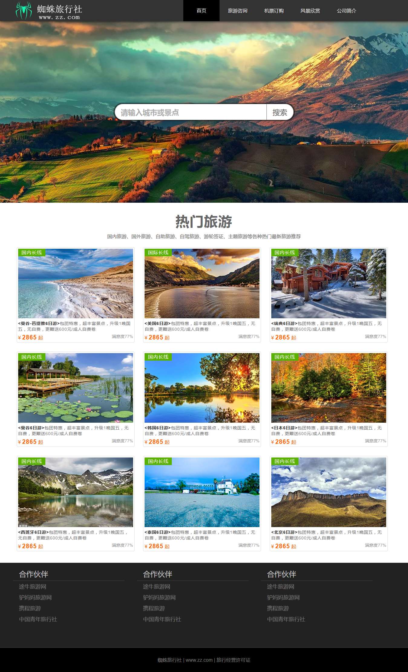 地方特色网站(地方特色包括哪些方面)