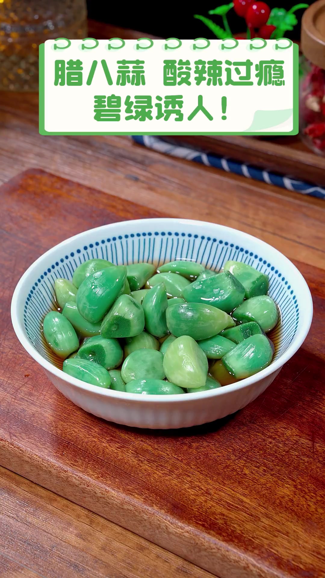 家常腊八蒜(家常腊八蒜的制作方法)