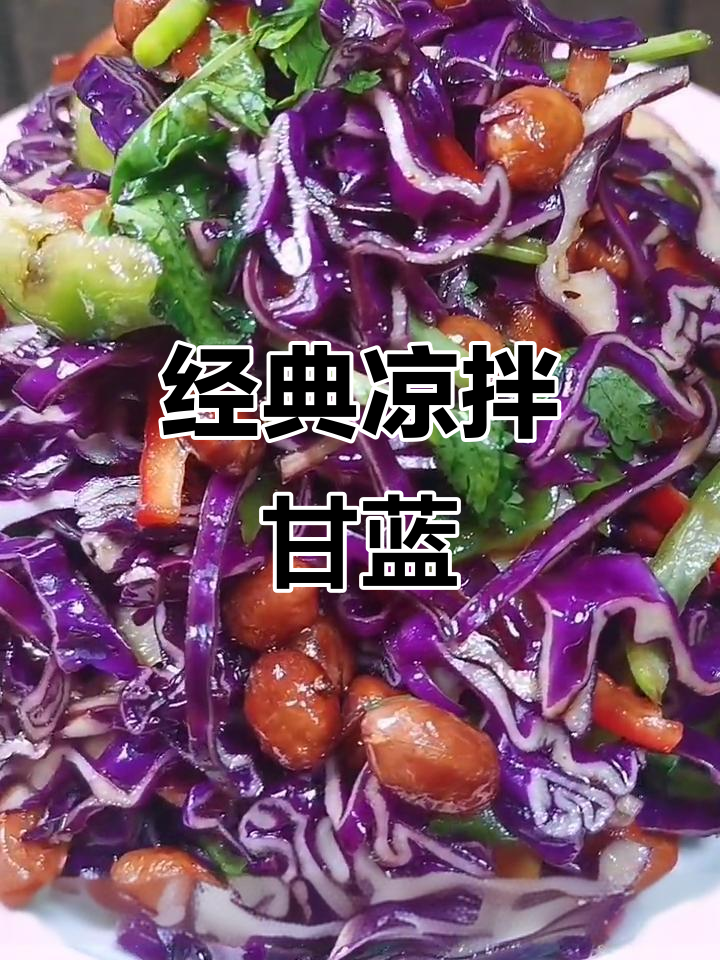 青甘蓝的家常做法大全(青甘蓝的家常做法大全窍门)