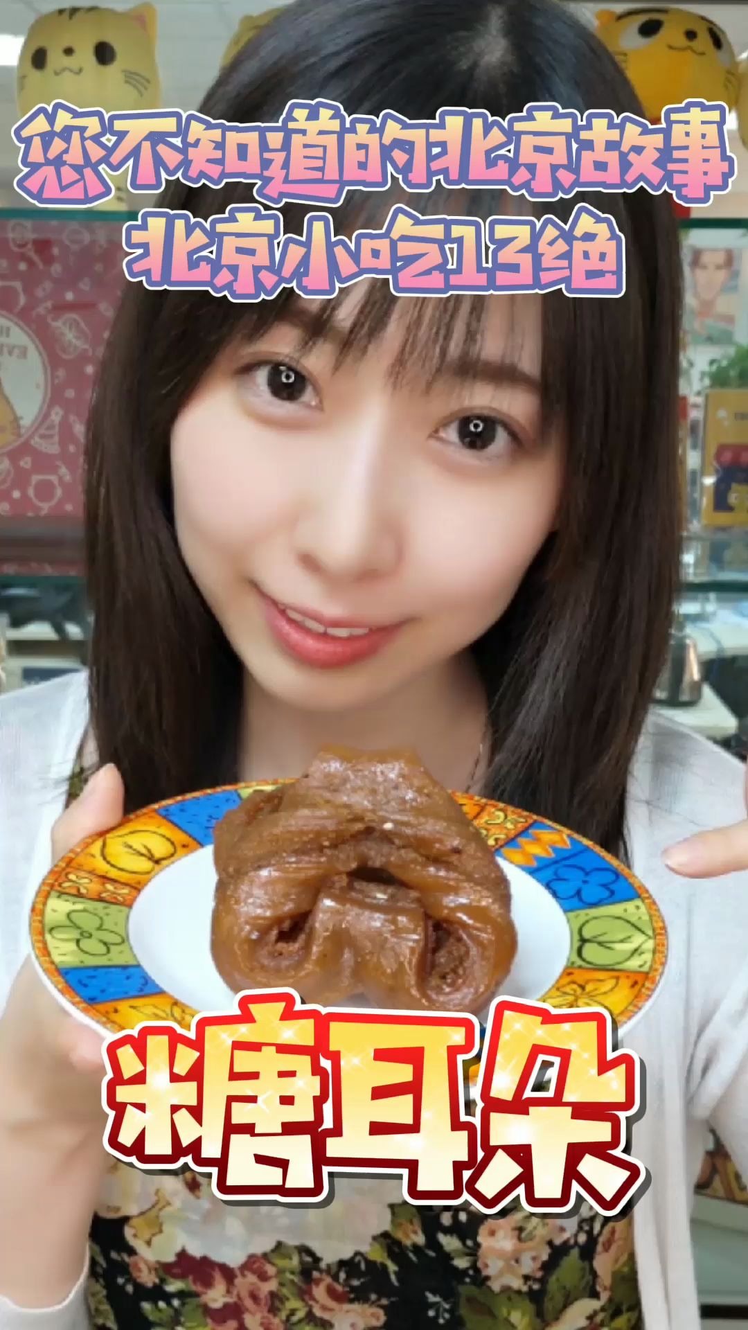 北京小吃糖耳朵做法(北京小吃糖耳朵做法视频)